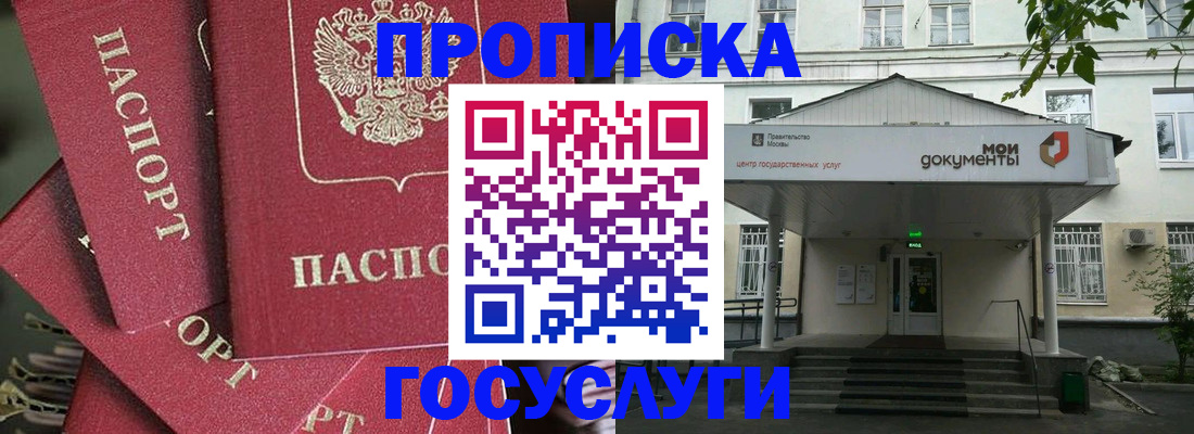 купить прописку в ЕАО